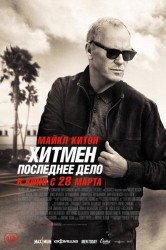 Смотреть Хитмен. Последнее дело онлайн в HD качестве 720p