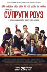 Смотреть Супруги Роуз онлайн в HD качестве 720p