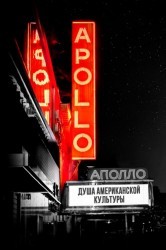 Смотреть Аполло онлайн в HD качестве 720p