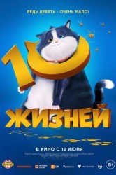 Смотреть 10 жизней онлайн в HD качестве 720p