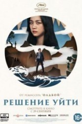 Смотреть Решение уйти / Решение расстаться онлайн в HD качестве 720p