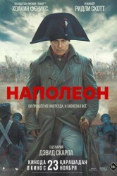 Смотреть Наполеон онлайн в HD качестве 720p