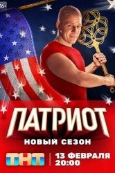 Смотреть Патриот онлайн в HD качестве 720p