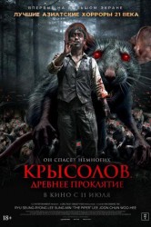 Смотреть Крысолов. Древнее проклятие онлайн в HD качестве 720p