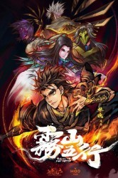 Смотреть Туманная гора пяти элементо / Туманный холм пяти стихий онлайн в HD качестве 720p