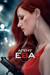 Смотреть Агент Ева онлайн в HD качестве 720p