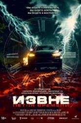 Смотреть Извне. Петля времени онлайн в HD качестве 720p