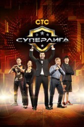Смотреть Суперлига онлайн в HD качестве 720p