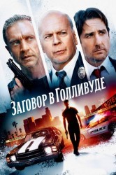 Смотреть Бензиновая аллея онлайн в HD качестве 720p