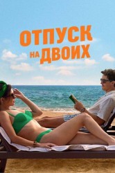 Смотреть Отпуск на двоих онлайн в HD качестве 720p
