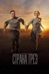 Смотреть Страна грез онлайн в HD качестве 720p