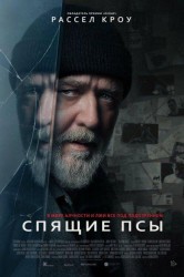 Смотреть Спящие псы онлайн в HD качестве 720p