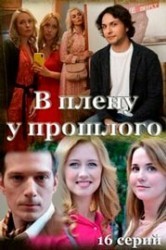 Смотреть В плену у прошлого онлайн в HD качестве 720p