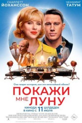Смотреть Покажи мне Луну онлайн в HD качестве 720p
