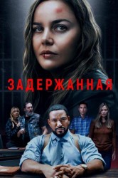 Смотреть Задержанная онлайн в HD качестве 720p