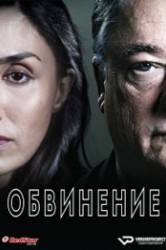 Смотреть Обвинение онлайн в HD качестве 720p