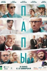Смотреть Папы онлайн в HD качестве 720p
