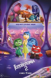 Смотреть Головоломка 2 онлайн в HD качестве 720p