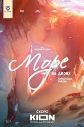 Смотреть Море на двоих онлайн в HD качестве 720p