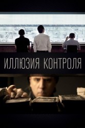 Смотреть Иллюзия контроля онлайн в HD качестве 720p
