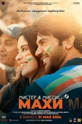 Смотреть Мистер и миссис Махи онлайн в HD качестве 720p