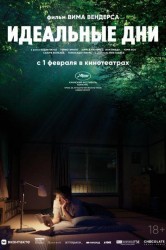 Смотреть Идеальные дни онлайн в HD качестве 720p