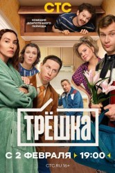 Смотреть Трёшка онлайн в HD качестве 720p