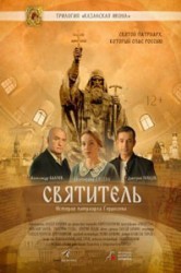 Смотреть Святитель онлайн в HD качестве 720p