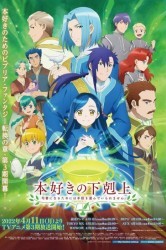 Смотреть Власть книжного червя онлайн в HD качестве 720p