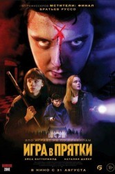 Смотреть Игра в прятки онлайн в HD качестве 720p