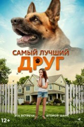 Смотреть Самый лучший друг онлайн в HD качестве 720p