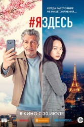 Смотреть #яздесь онлайн в HD качестве 720p