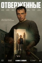 Смотреть Отверженные онлайн в HD качестве 720p