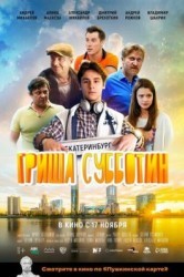 Смотреть Гриша Субботин онлайн в HD качестве 720p
