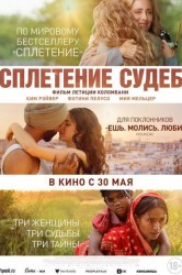 Смотреть Сплетение судеб онлайн в HD качестве 720p