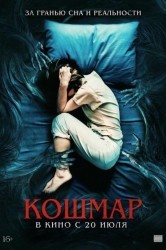 Смотреть Кошмар онлайн в HD качестве 720p