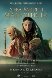 Смотреть Дева Мария: Мать Христа онлайн в HD качестве 720p