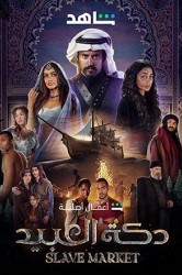 Смотреть Рынок рабов онлайн в HD качестве 720p