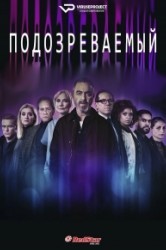 Смотреть Подозреваемый онлайн в HD качестве 720p
