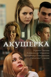 Смотреть Акушерка онлайн в HD качестве 720p