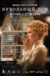 Смотреть Кукольный дом онлайн в HD качестве 720p