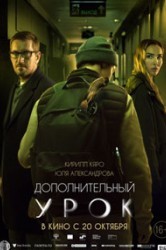 Смотреть Дополнительный урок онлайн в HD качестве 720p