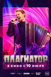 Смотреть Плагиатор онлайн в HD качестве 720p