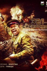 Смотреть 321-я сибирская онлайн в HD качестве 720p