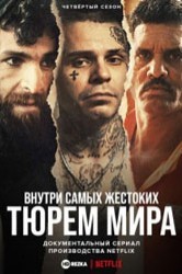 Смотреть Внутри самых жестоких тюрем мира онлайн в HD качестве 720p