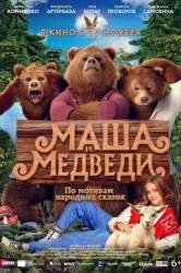 Смотреть Маша и Медведи онлайн в HD качестве 720p