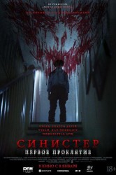 Смотреть Синистер. Первое проклятие онлайн в HD качестве 720p