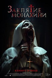 Смотреть Заклятие монахини онлайн в HD качестве 720p