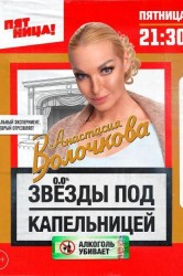 Смотреть Звёзды под капельницей онлайн в HD качестве 720p