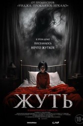 Смотреть Жуть онлайн в HD качестве 720p